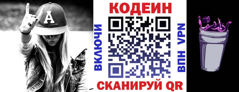 Codein напиток Lean (лин) Алагир